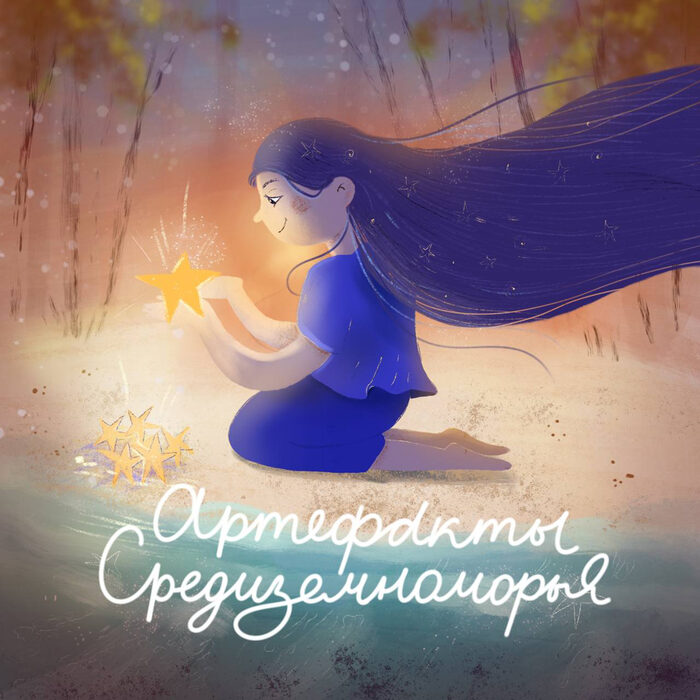 Артефакты Средиземноморья